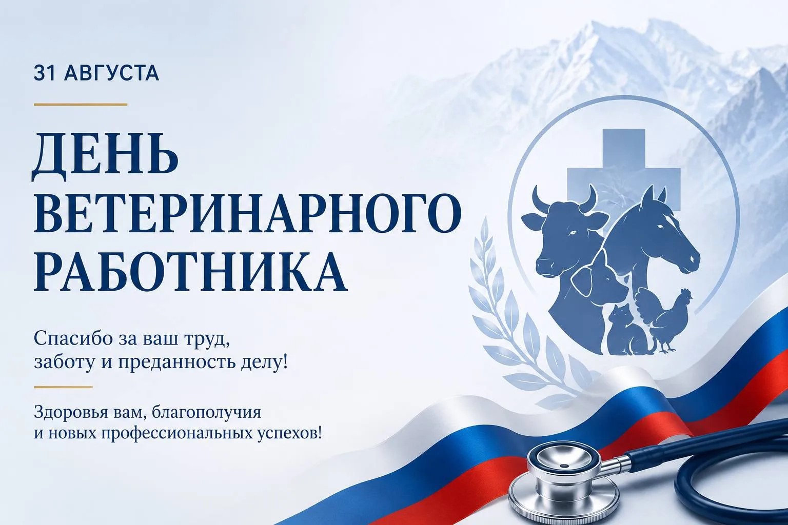 Ветеринаров Дагестана поздравили с праздником