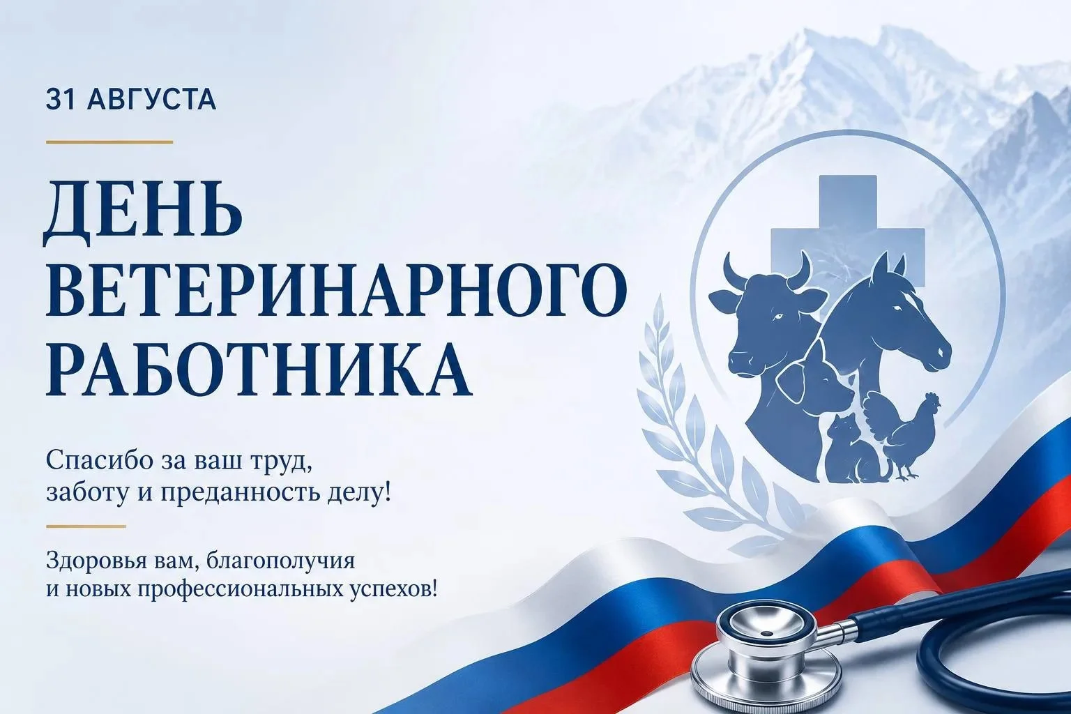 Ветеринаров Дагестана поздравили с праздником