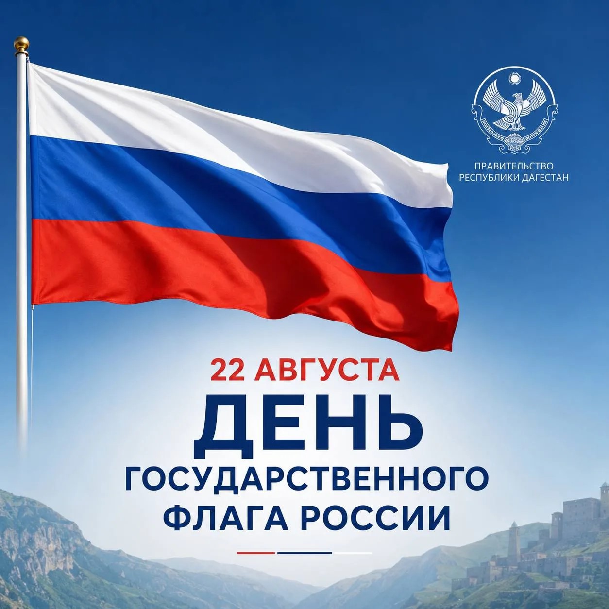 Фёдор Щукин поздравил с Днём Государственного флага