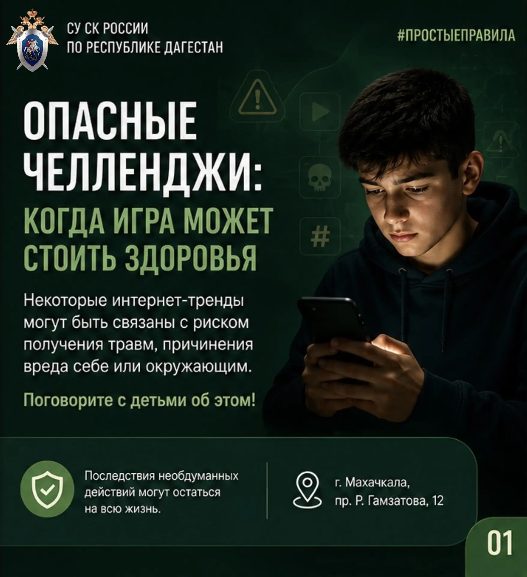 СК призвал родителей следить за челленджами детей