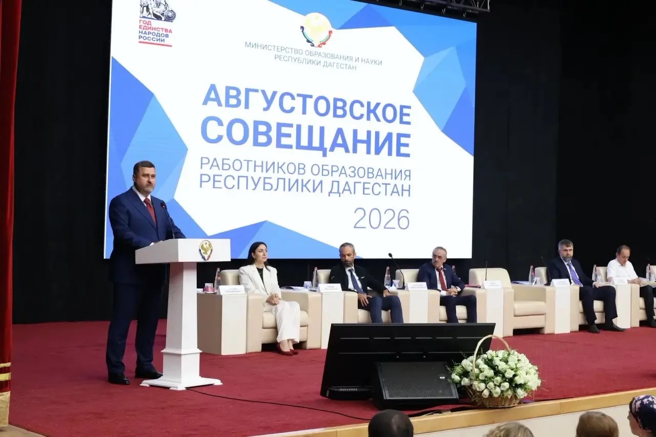 На Августовском совещании в Дагестане обсудили развитие образования