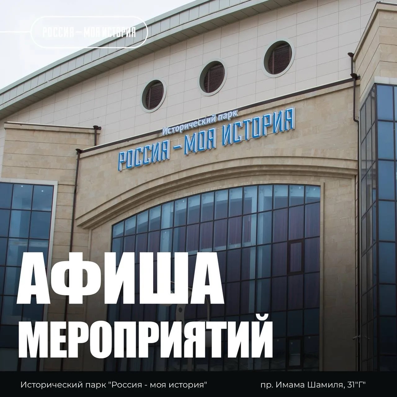 День солидарности отметят в Историческом парке