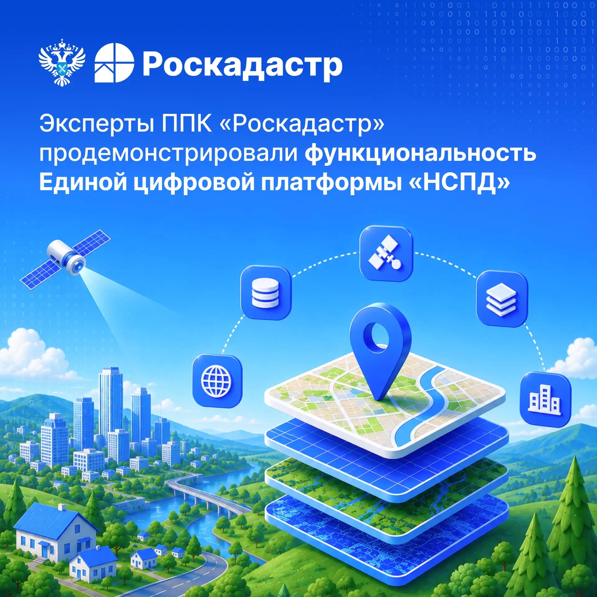 Росреестр показал сервисы НСПД кадастровым инженерам