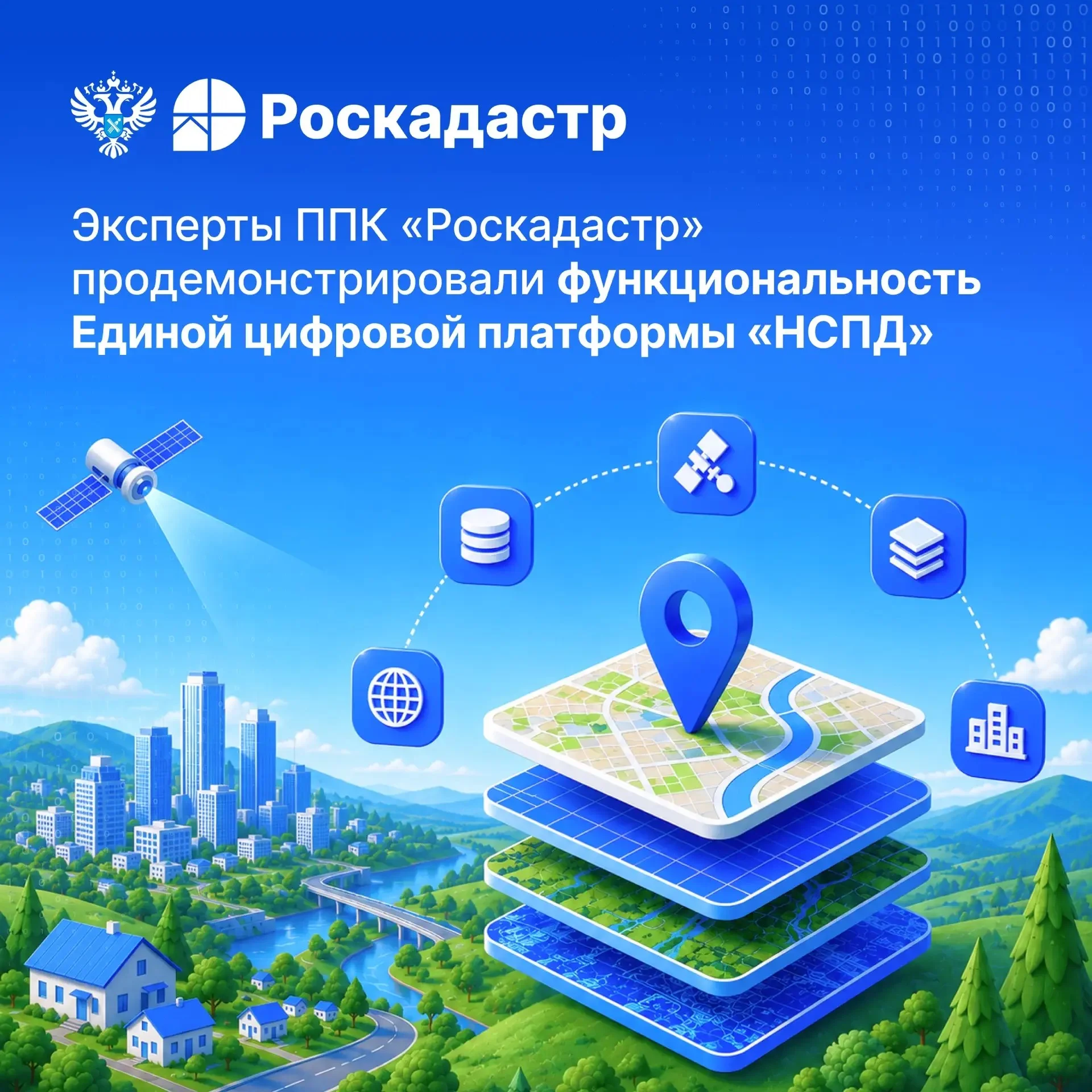 Росреестр показал сервисы НСПД кадастровым инженерам