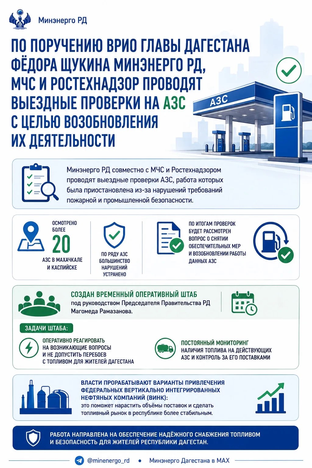 Проверки АЗС проходят в Дагестане