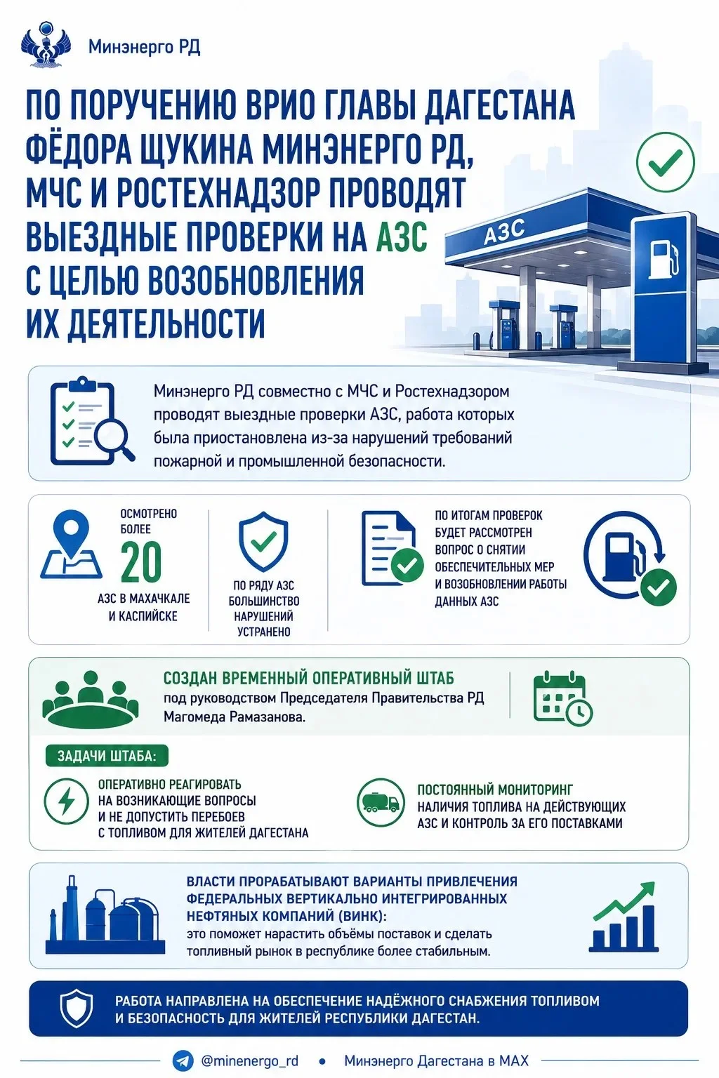 Проверки АЗС проходят в Дагестане
