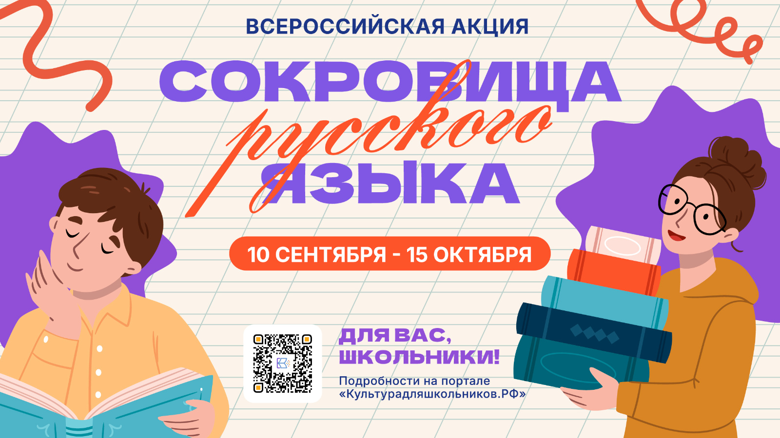 Школьников приглашают на акцию о русском языке