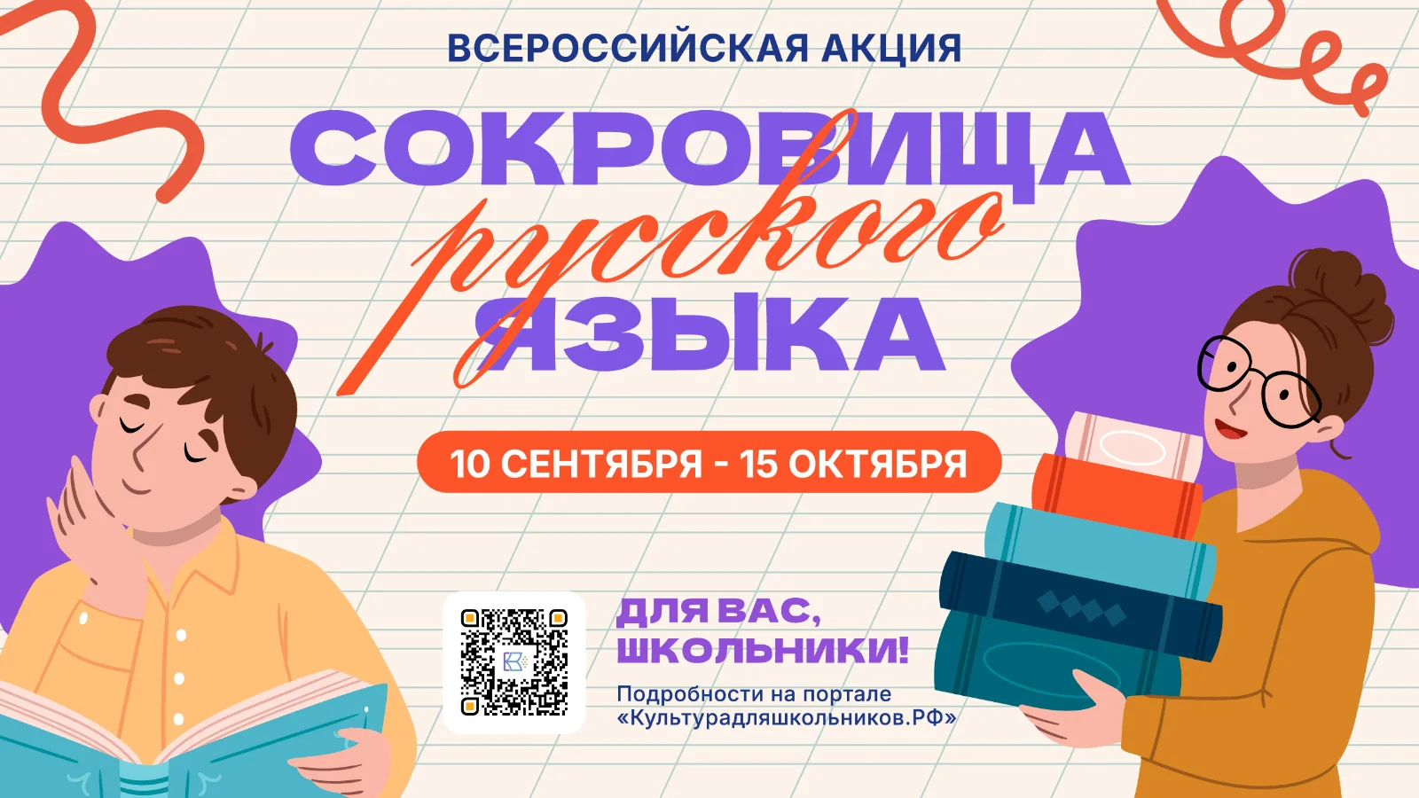 Школьников приглашают на акцию о русском языке