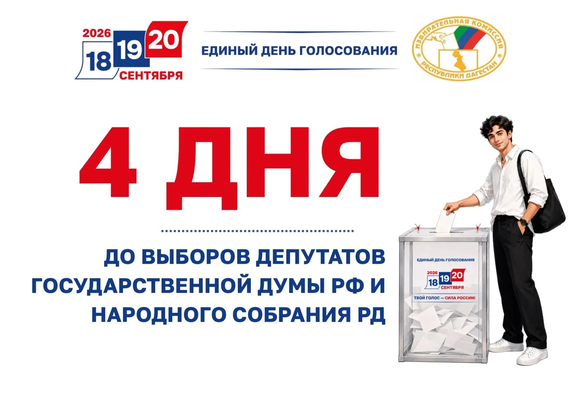 Дагестан: выборы в Госдуму и парламент