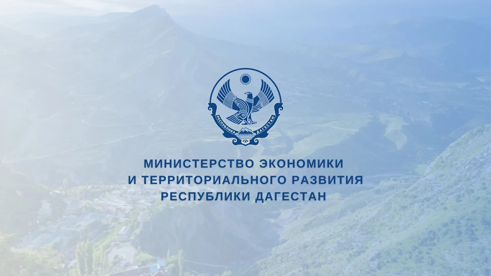 72 млн направят на горные территории Дагестана