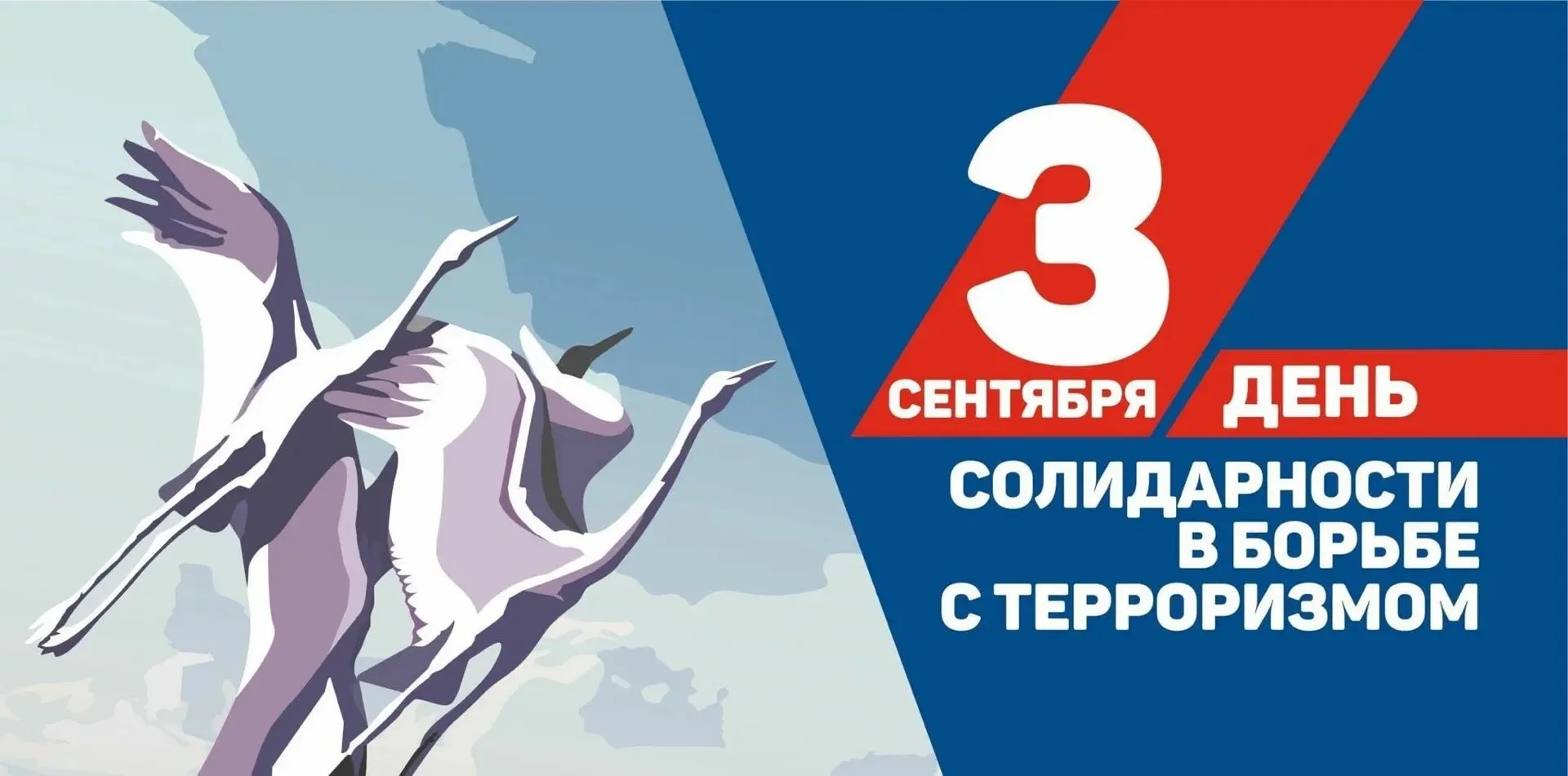 Дагестан и 3 сентября: память, которая не гаснет