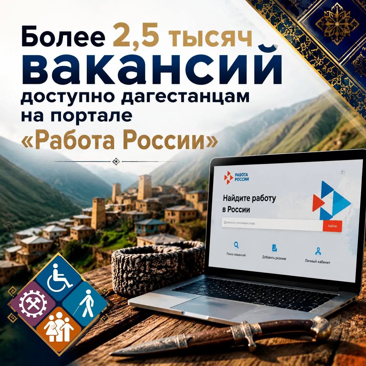 Дагестанцам предлагают 2,5 тысячи вакансий