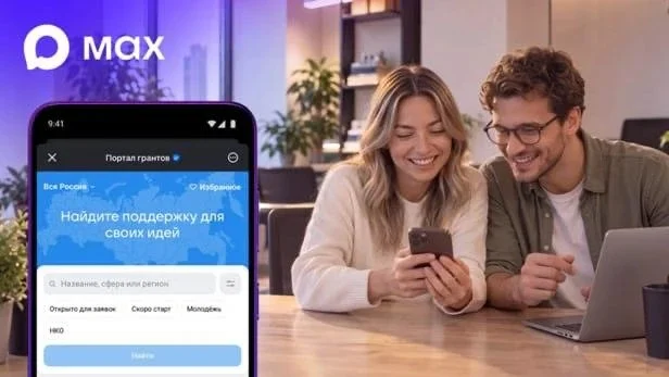 MAX запустил чат-бот «Портал грантов»