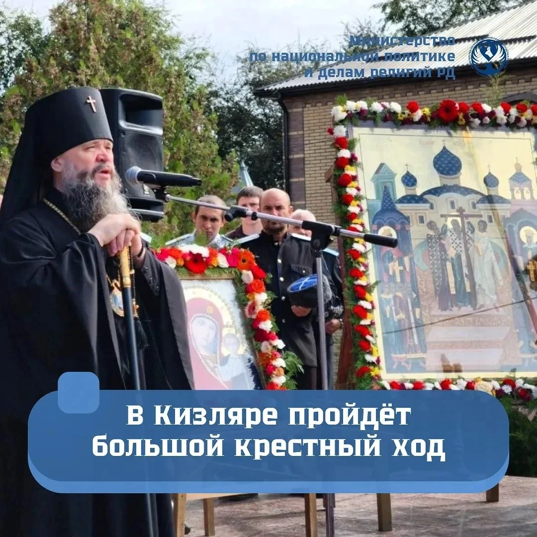 Кизляр примет крестный ход 27 сентября