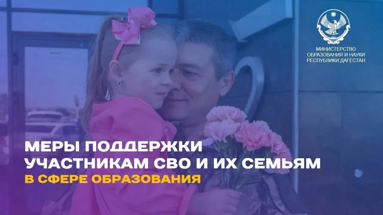 Дагестан: 10% квота для детей участников СВО