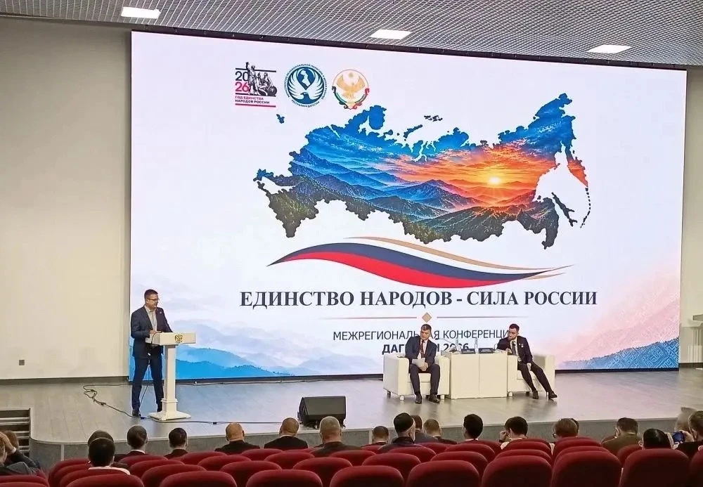 В Махачкале открылась конференция «Единство народов – Сила России!»