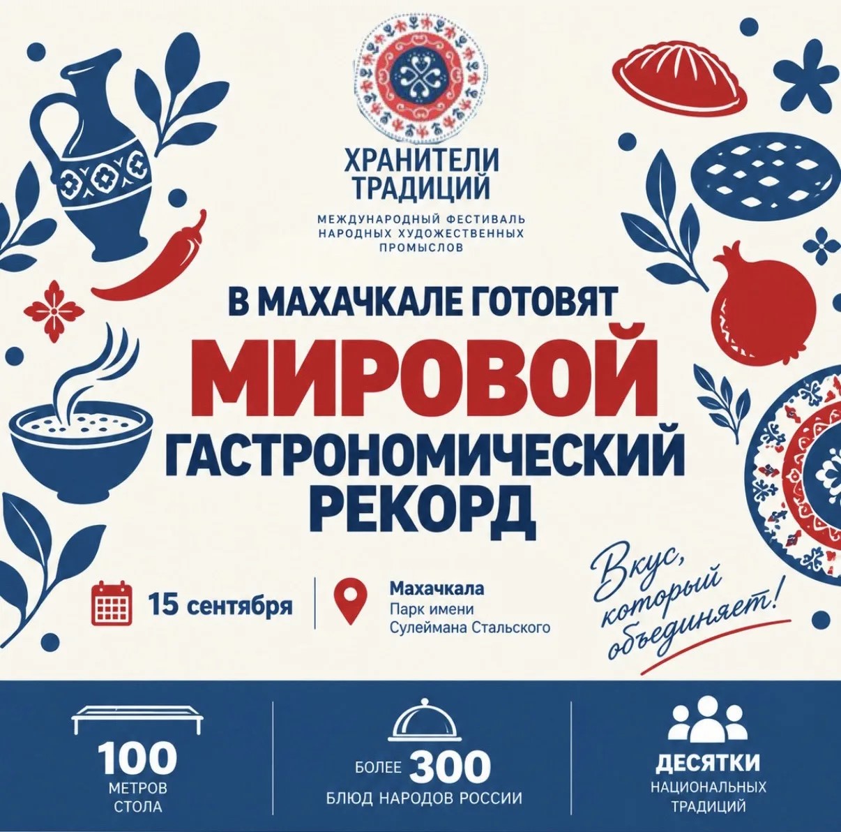 Махачкала готовит 100-метровый стол с 300 блюдами