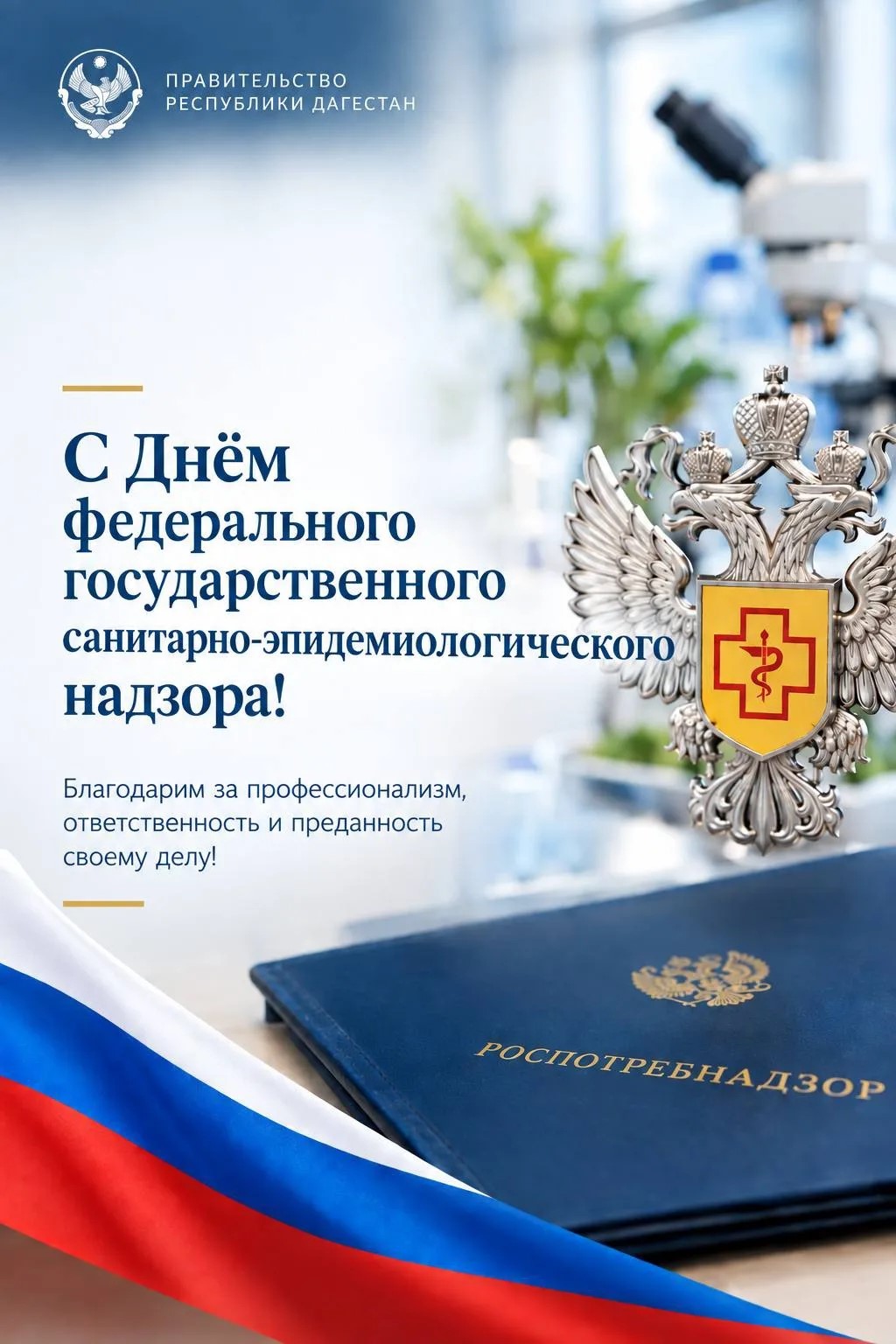 Магомед Рамазанов отметил работу Роспотребнадзора в паводки