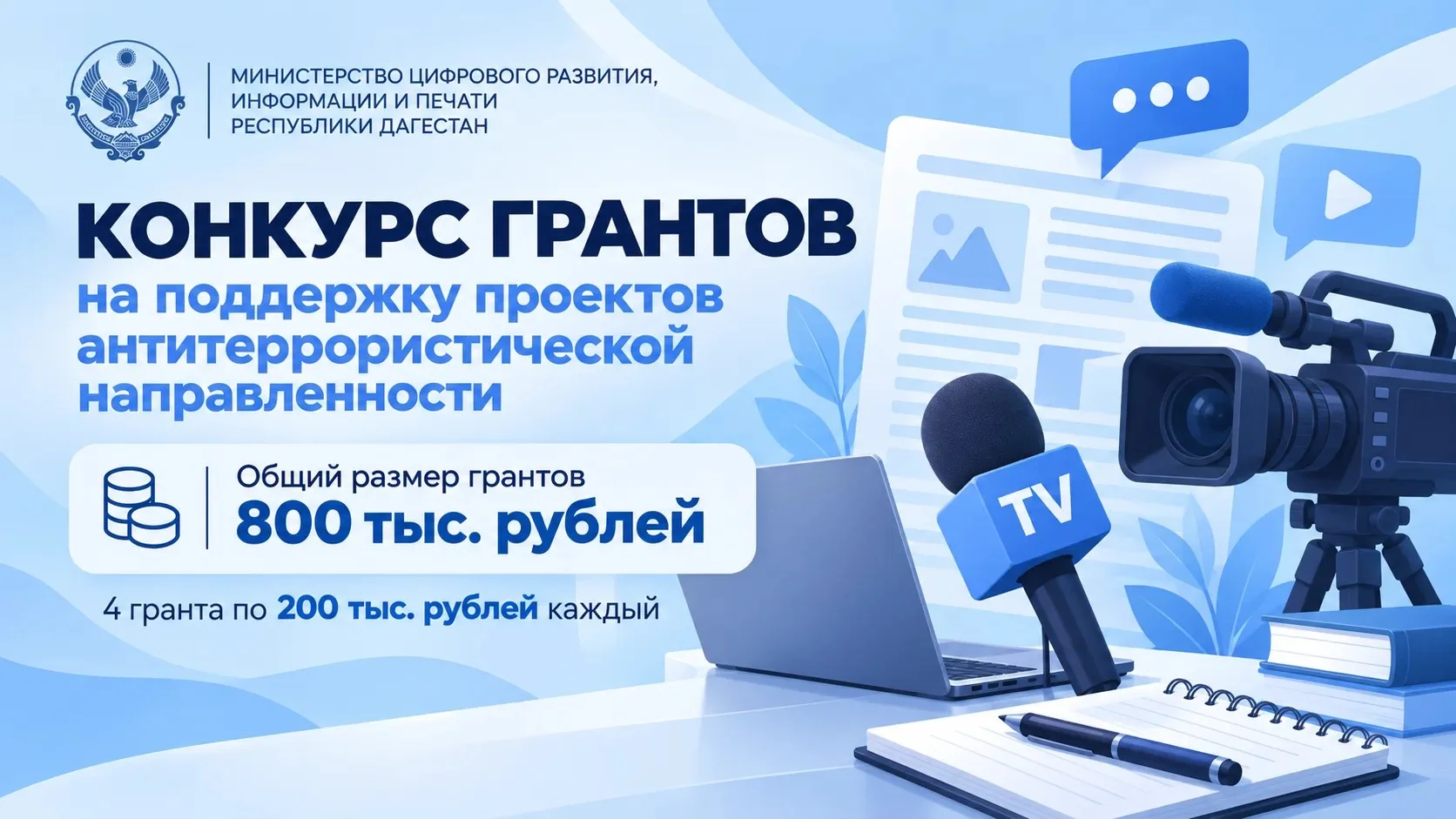 Дагестан: 800 тыс. рублей на антитеррор