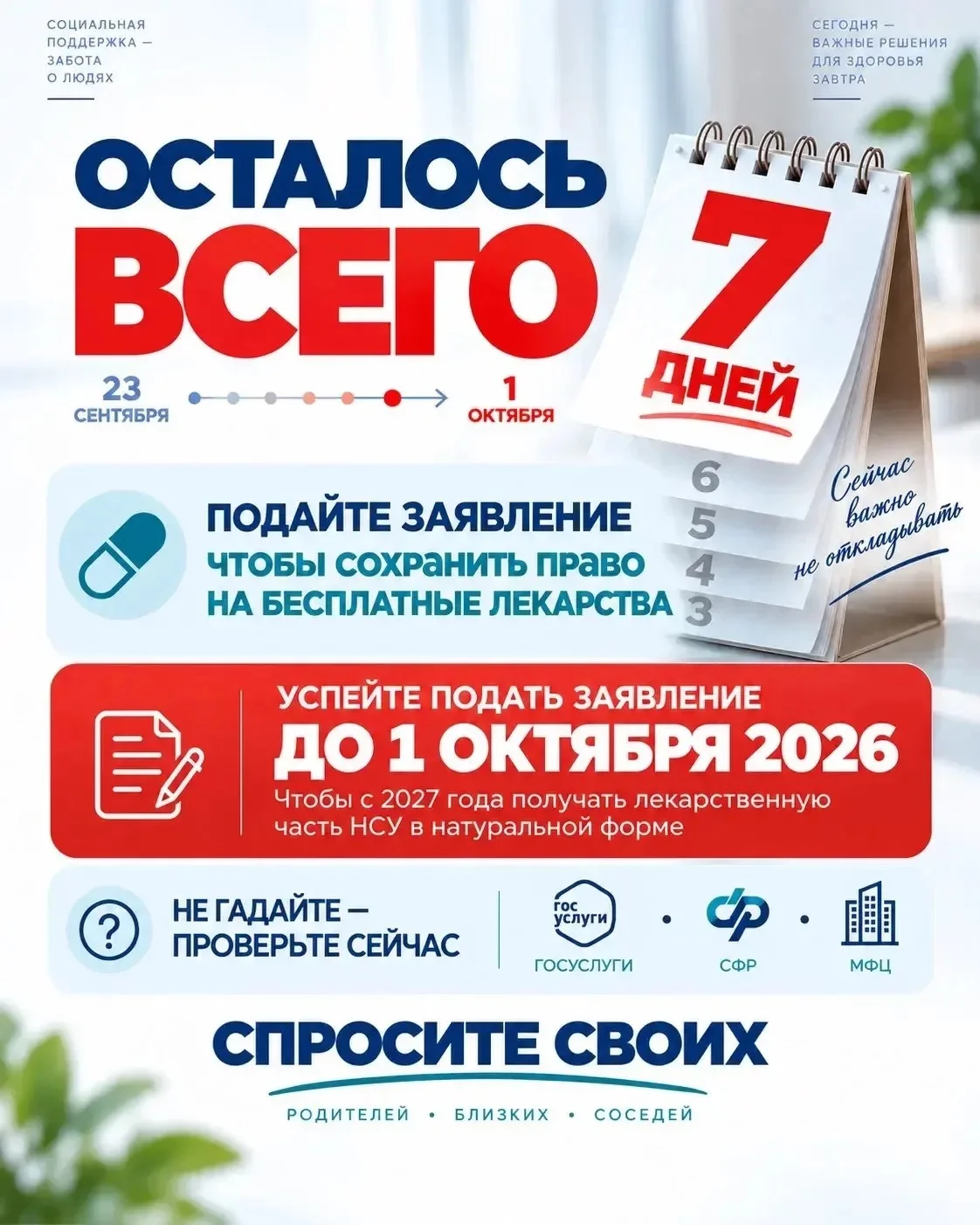 СФР: до 1 октября можно вернуть льготные лекарства
