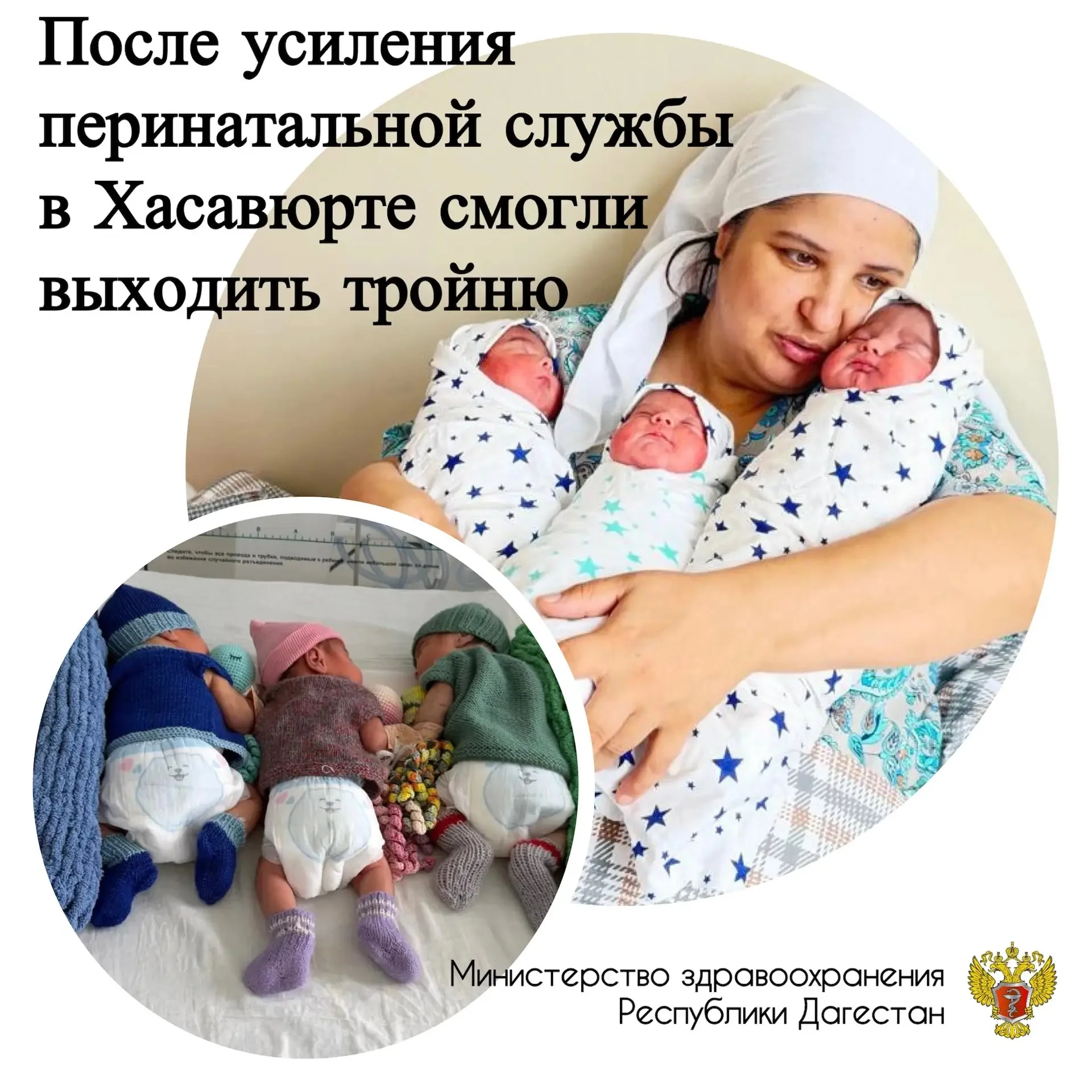 Хасавюрт: тройня впервые за 10 лет