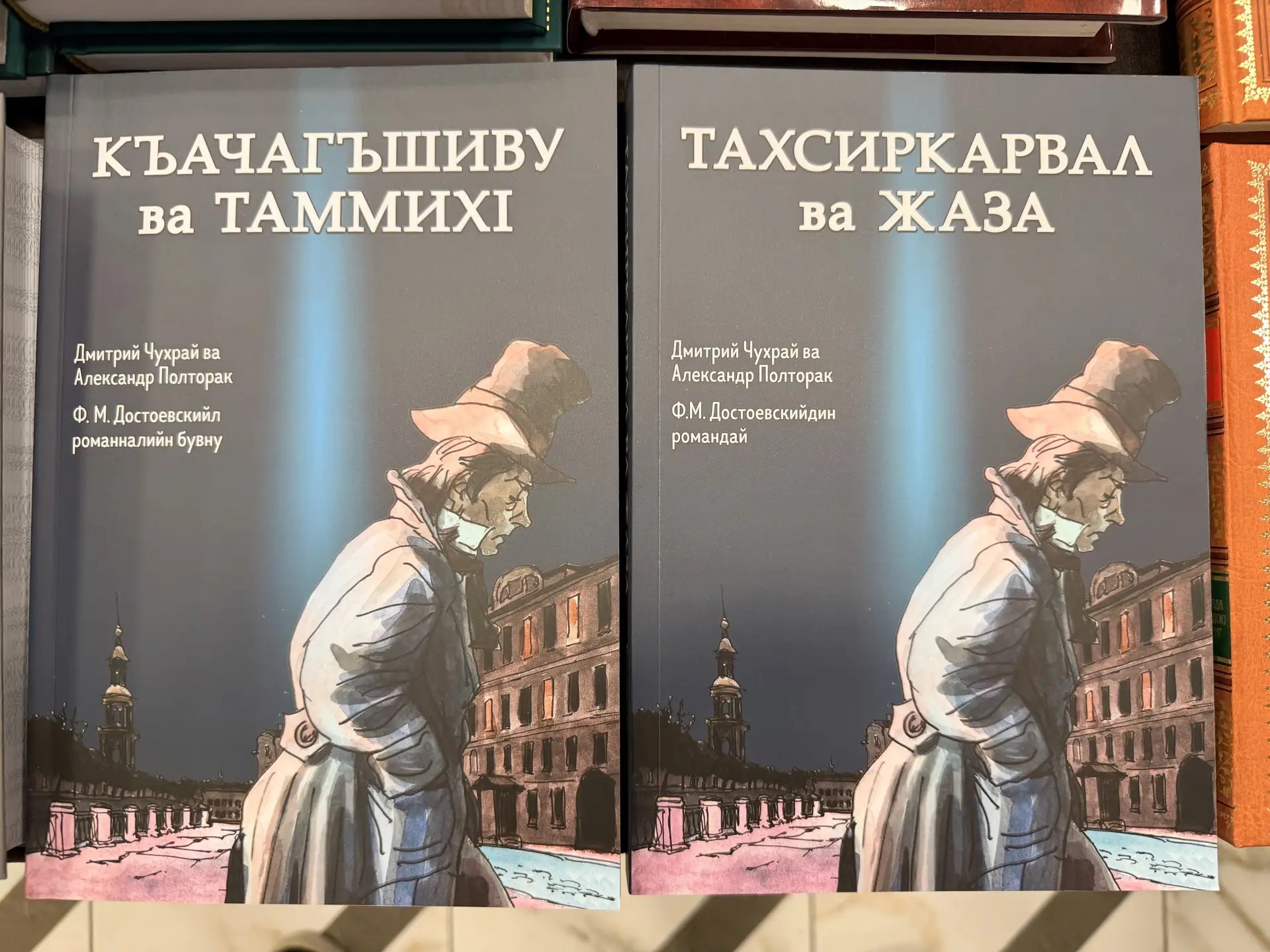 Дагестан впервые перевел графический роман Достоевского