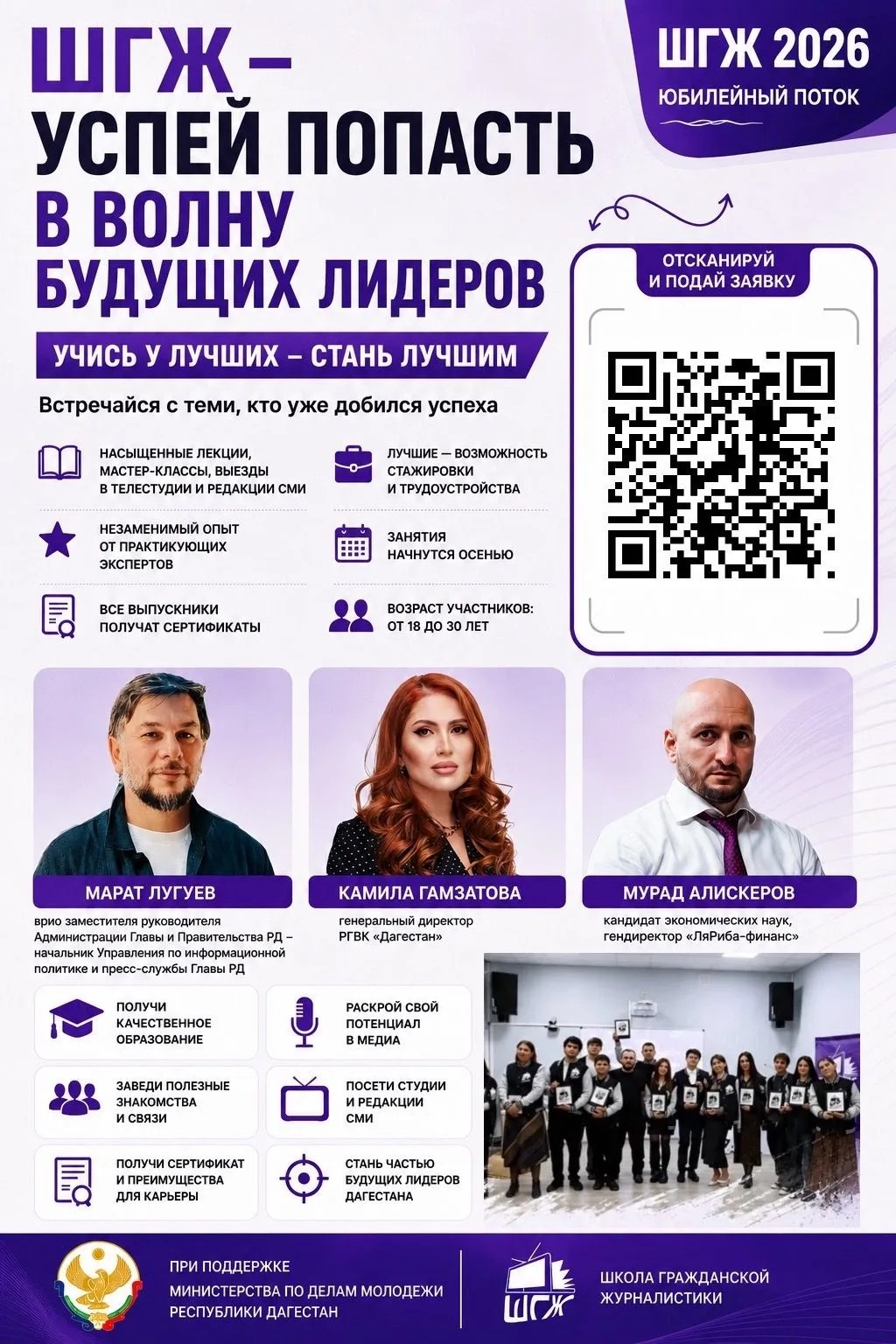 Школа гражданской журналистики Дагестана набирает слушателей