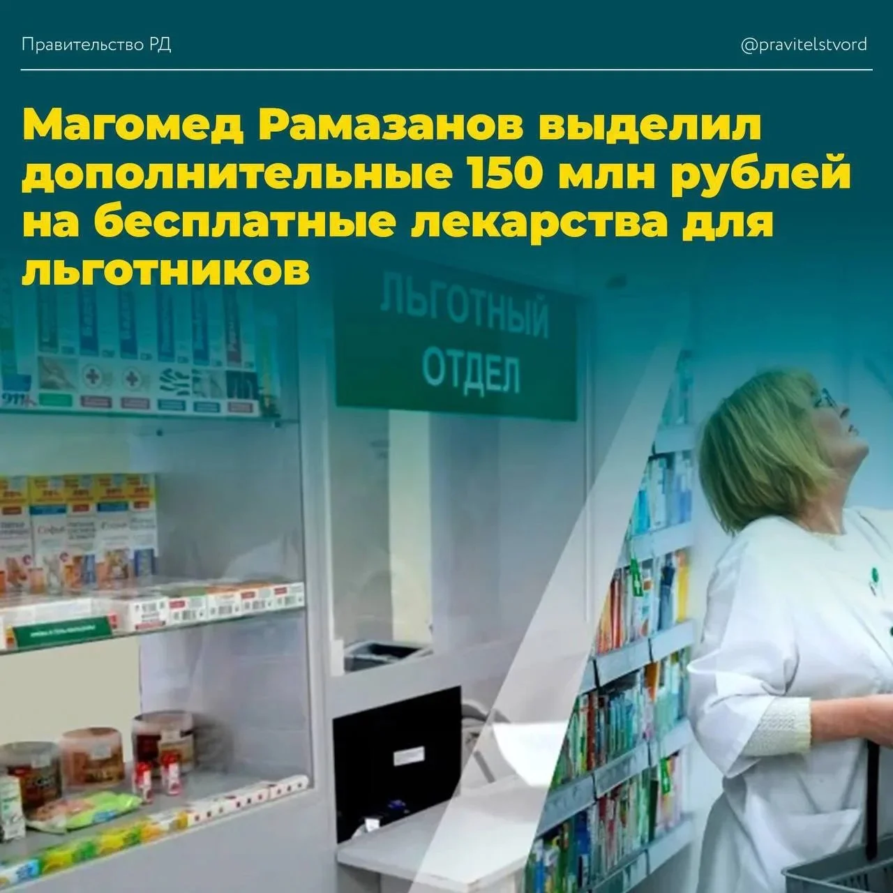 На лекарства для льготников Дагестана направят дополнительные 150 млн рублей