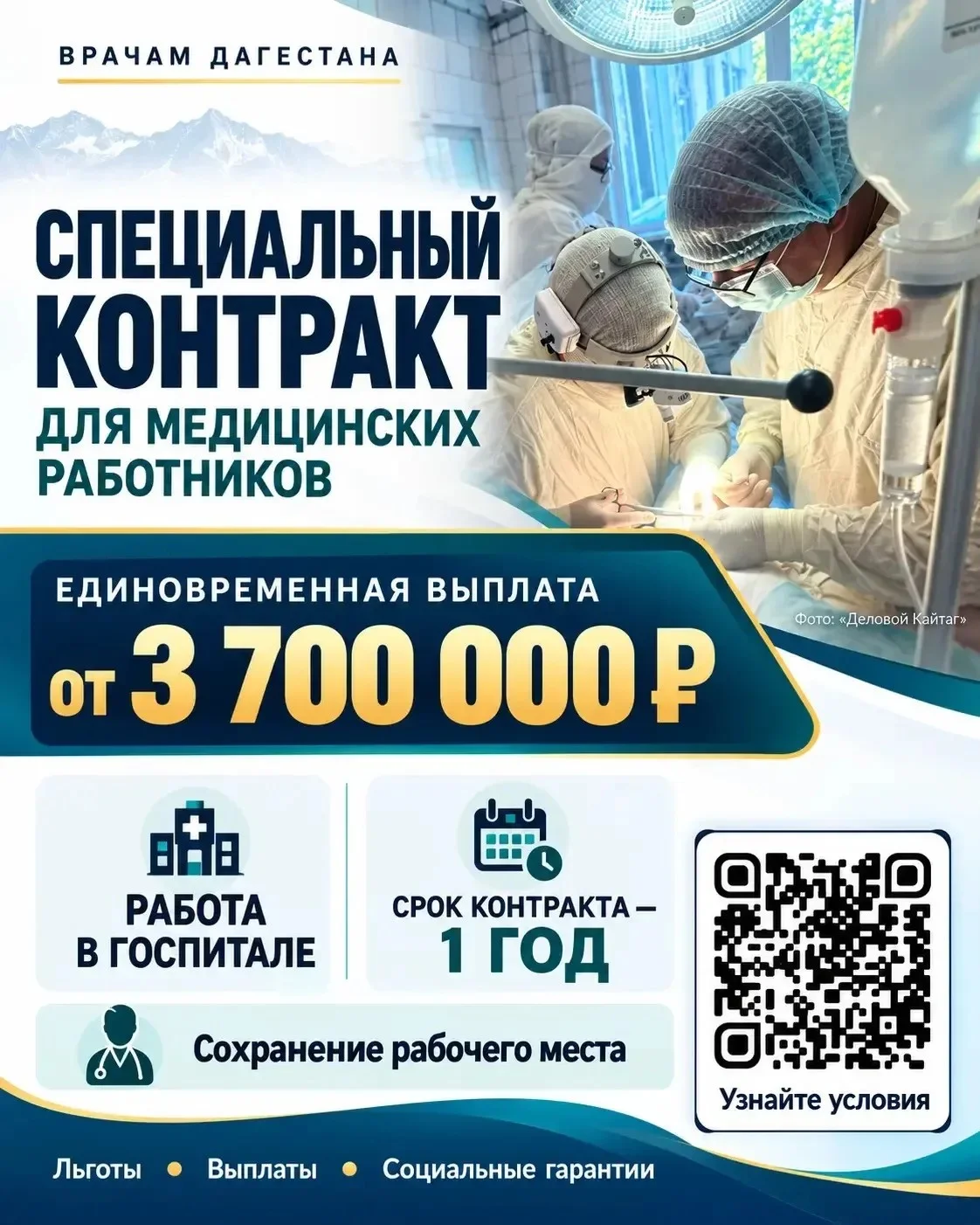 Годовой контракт медиков с Минобороны РФ от 3,7 млн рублей