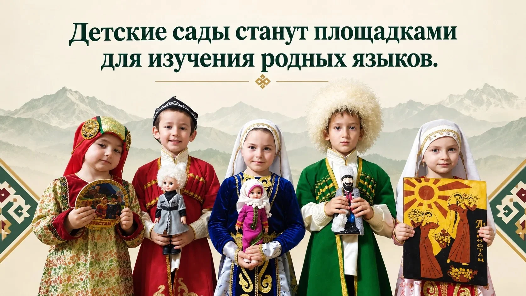 37 детсадов Дагестана начнут учить родным языкам