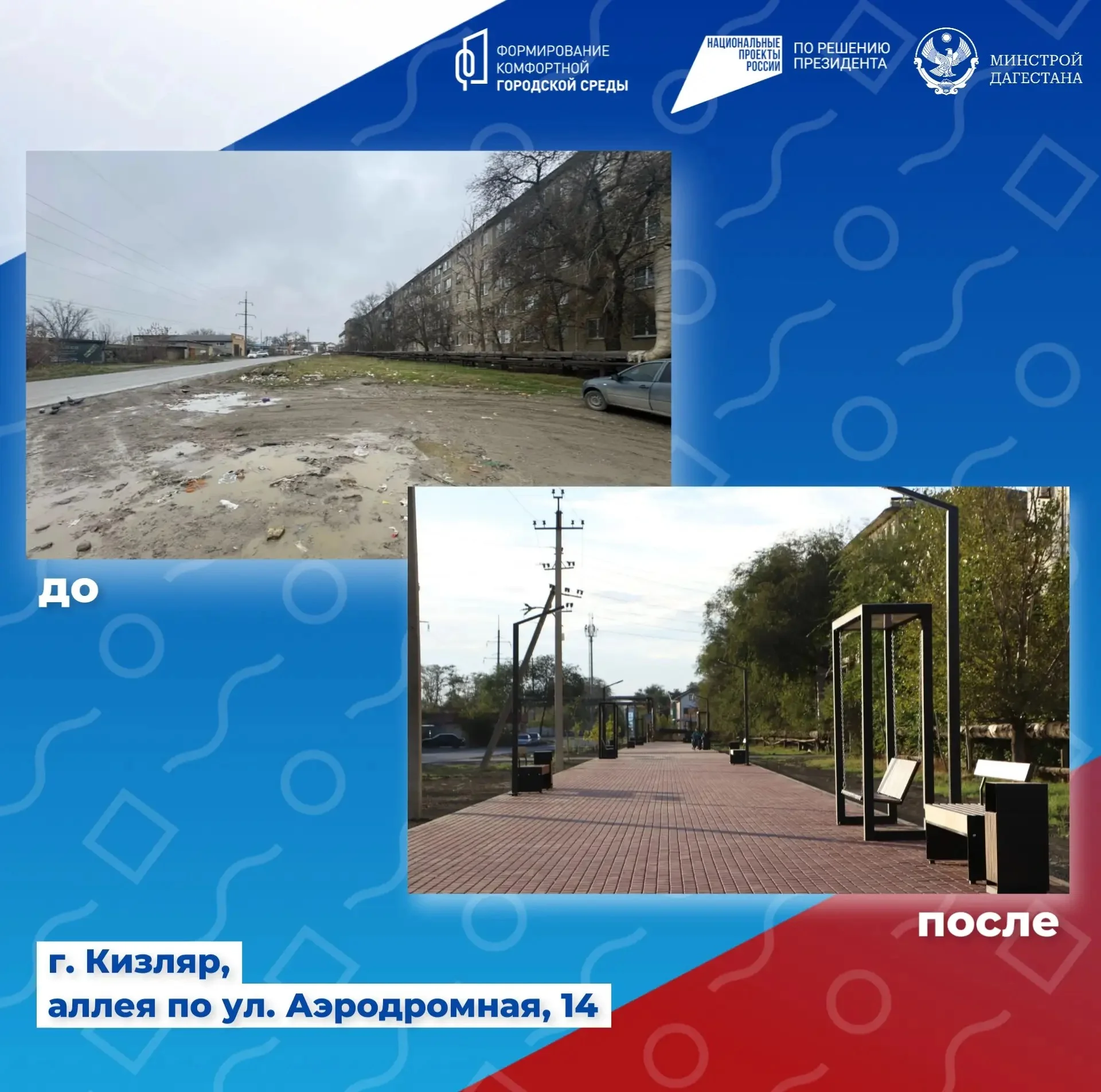 Нацпроект в Кизляре: в парках и дворах создали пять новых зон отдыха