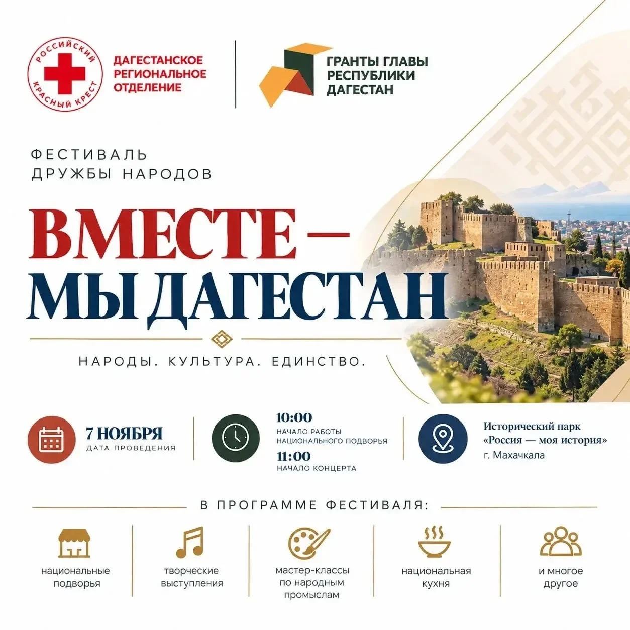В Махачкале 7 ноября проведут фестиваль дружбы народов «Вместе – мы Дагестан»