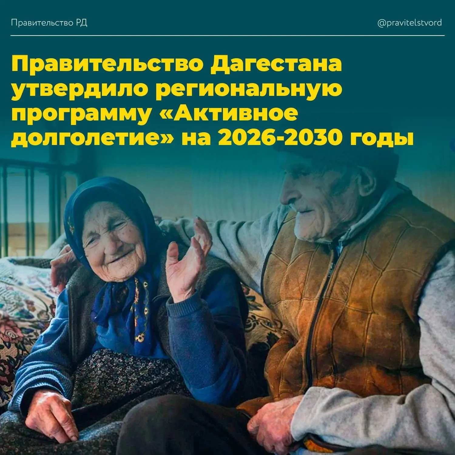Магомед Рамазанов утвердил программу «Активное долголетие»