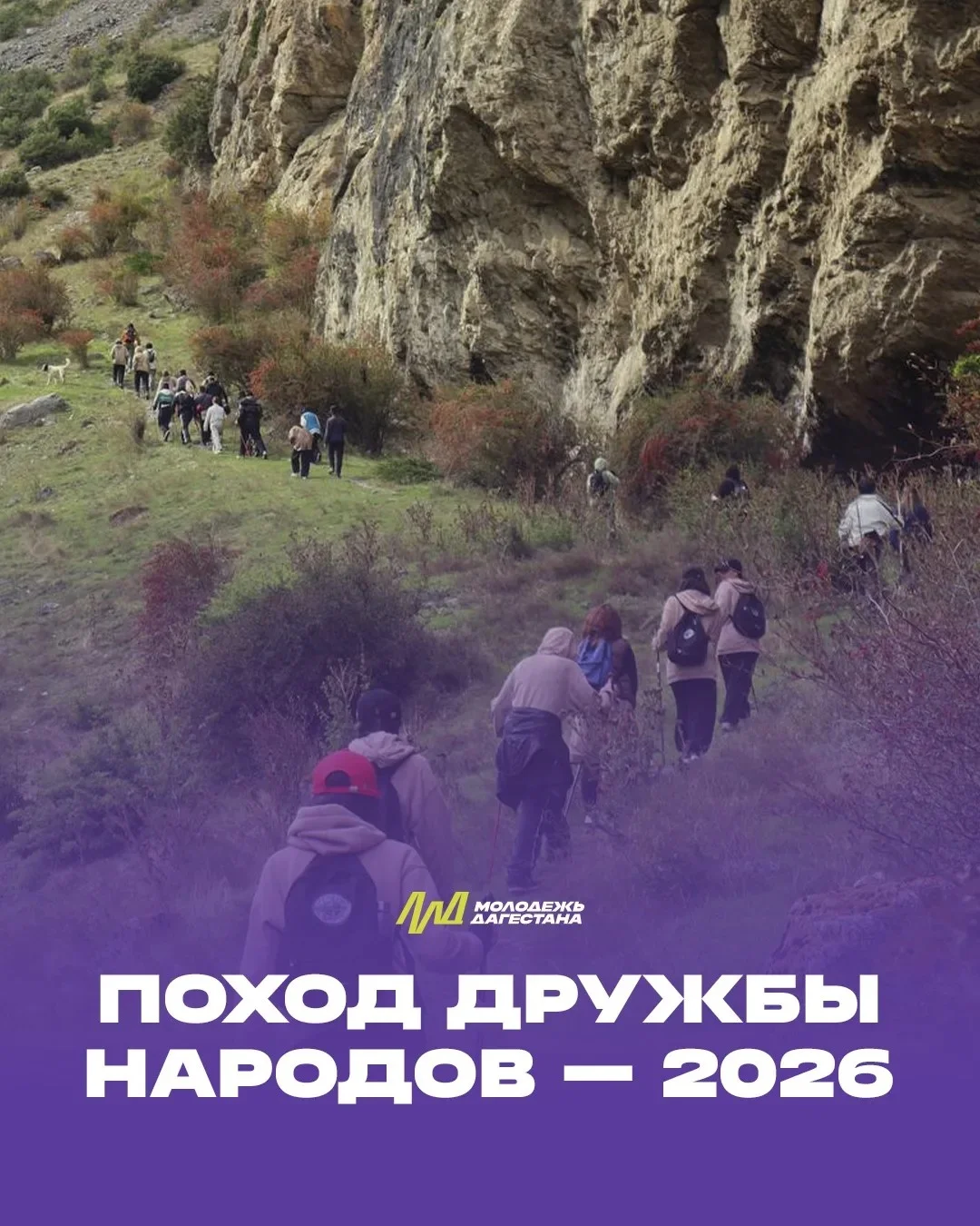 Дагестан примет Поход дружбы народов