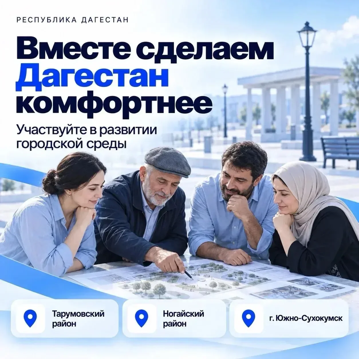 Жители трех районов Дагестана определят приоритеты на «Госуслугах»