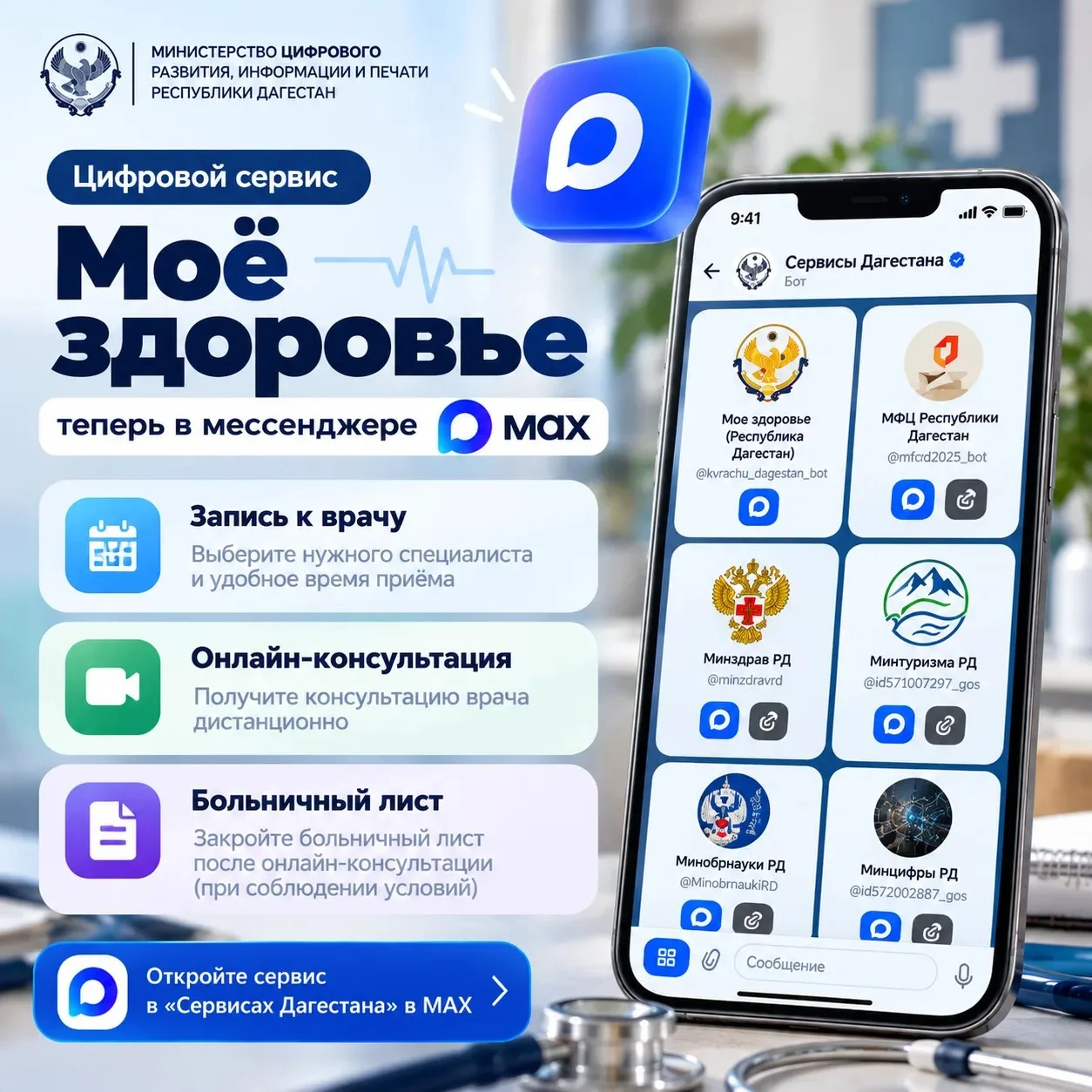 Сервис «Моё здоровье» в Дагестане: как записаться