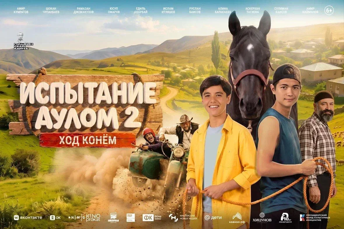 Сиквел «Испытания аулом» покажет соперничество братьев