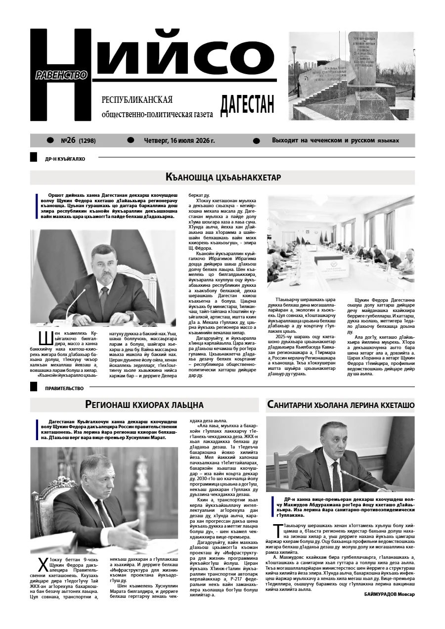 №26-2026