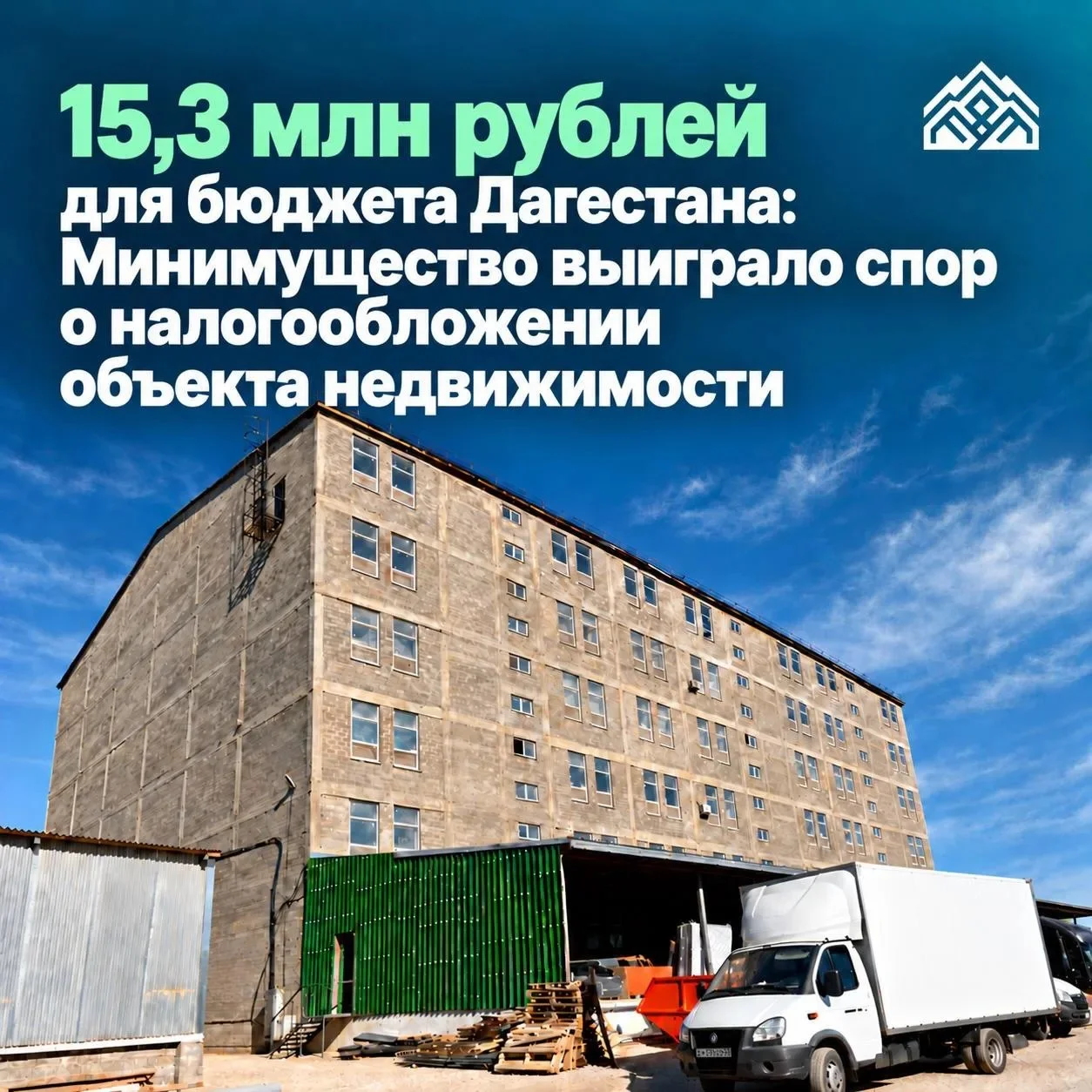 Суд сохранил 15,3 млн рублей бюджету Дагестана