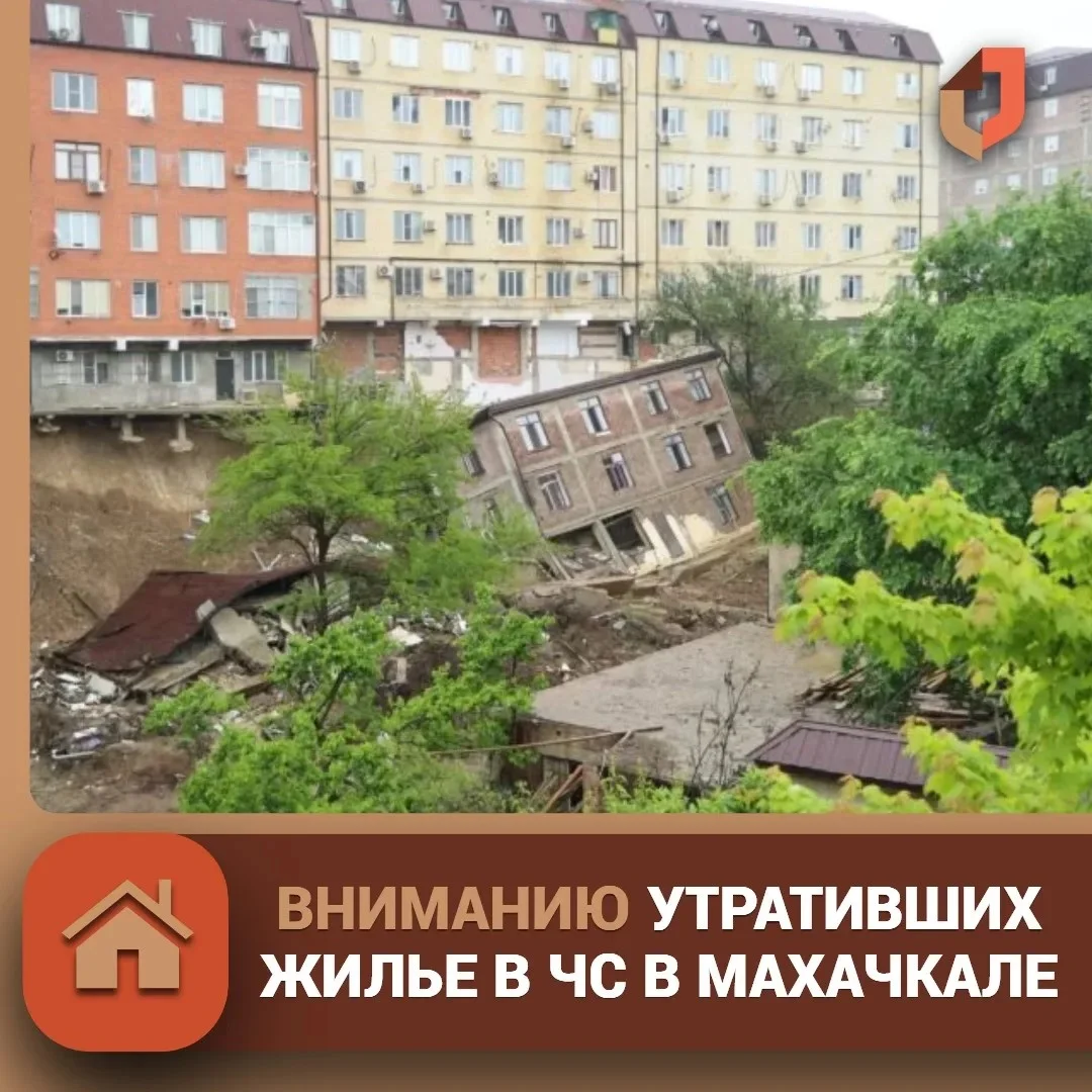 Как получить выплату за утраченное жильё в Махачкале: адреса МФЦ и горячая линия