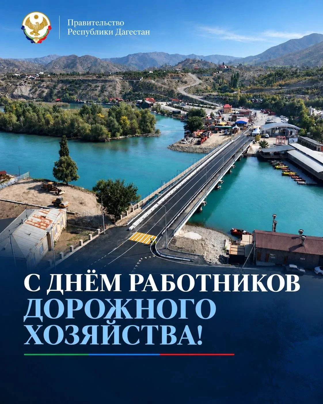 В Дагестане определили приоритеты дорожной отрасли на празднике дорожников