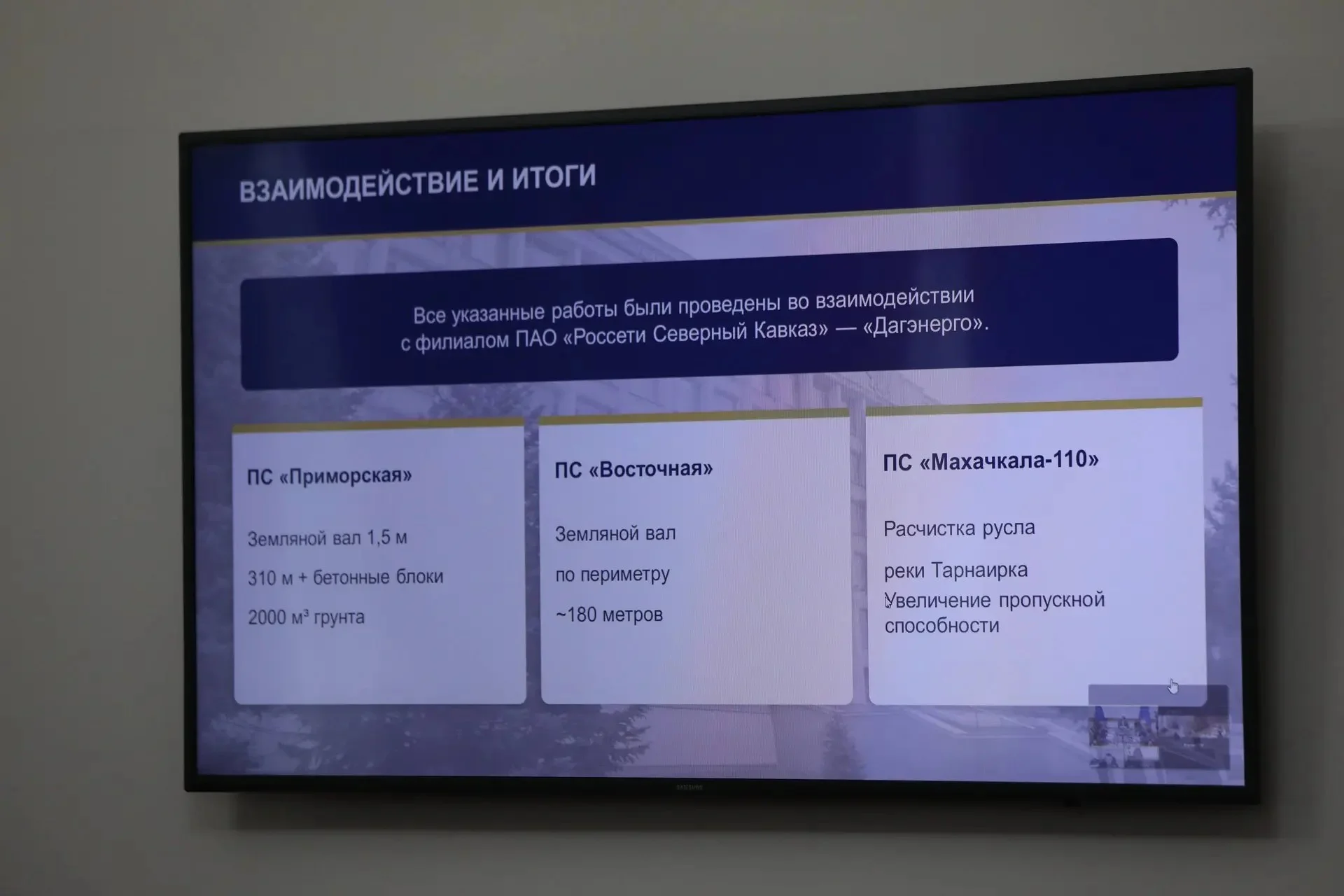 Четыре подстанции Дагестана защитят от подтоплений
