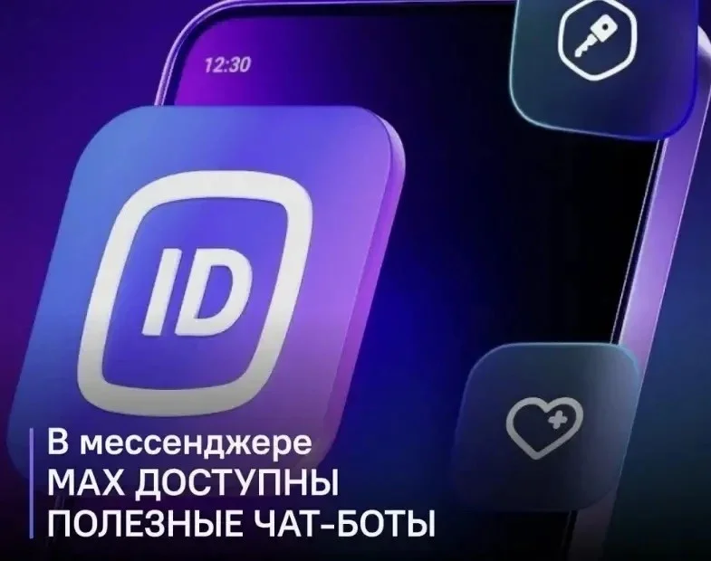 Чат-боты госуслуг появились в приложении MAX
