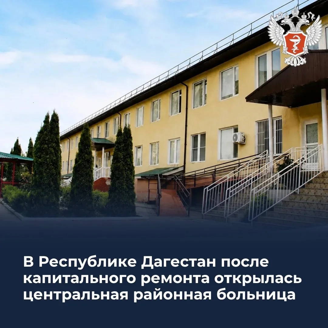 ЦРБ в Дагестане оснастили новым оборудованием