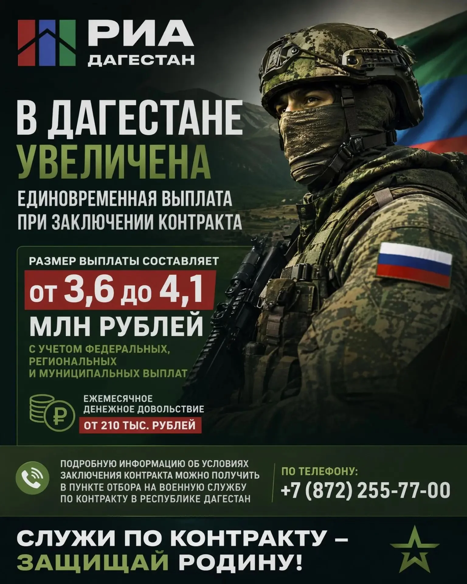 Выплаты контрактникам в Дагестане выросли