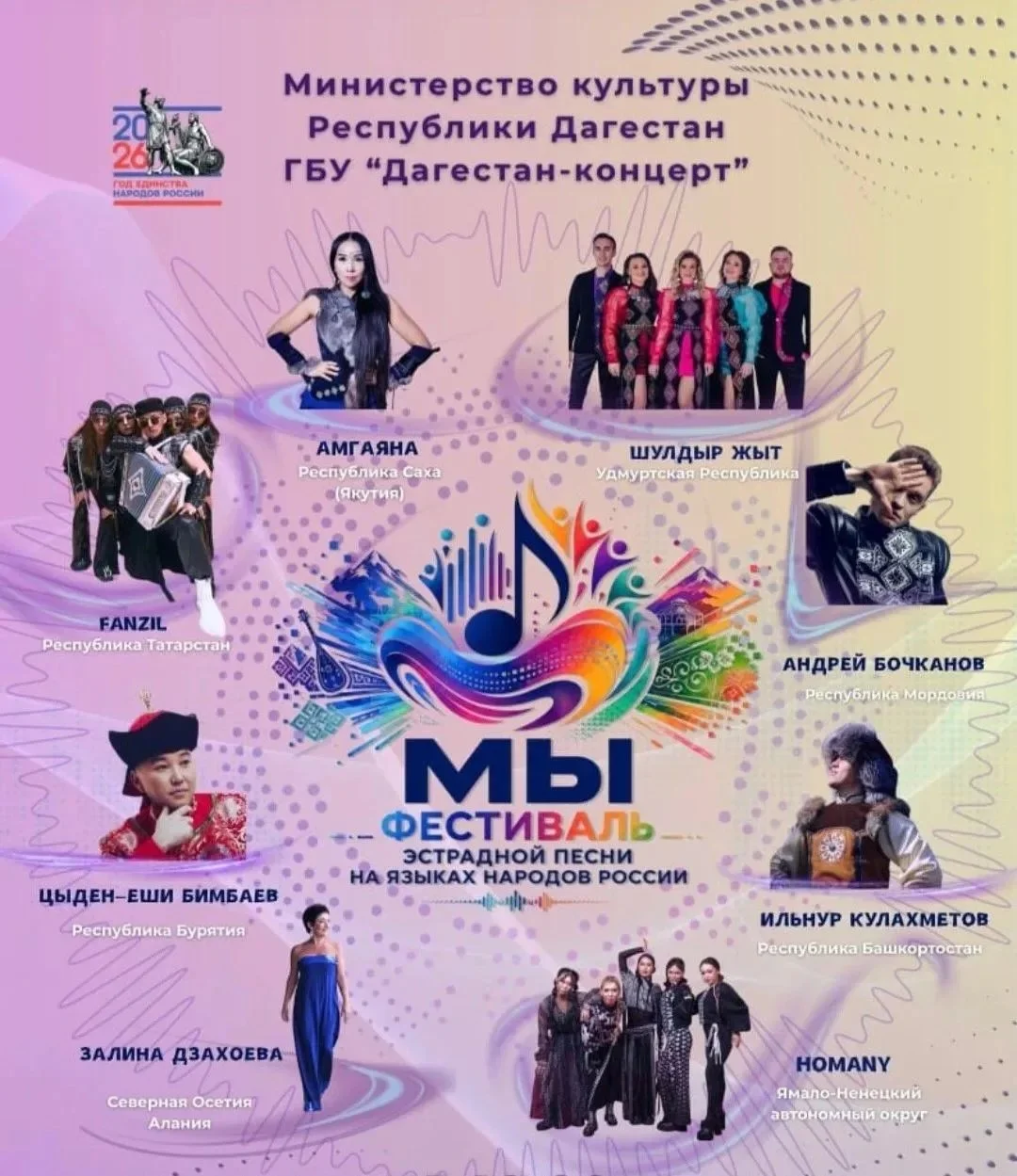 Фестиваль «МЫ» соберёт артистов из девяти регионов