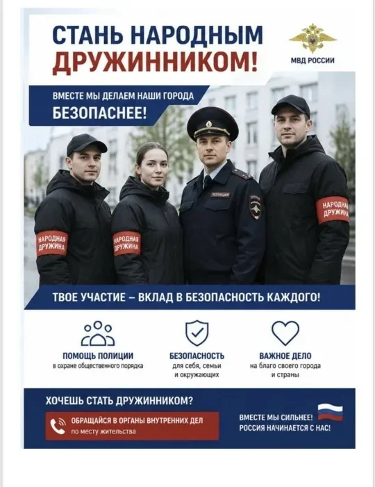 Граждан приглашают в народную дружину
