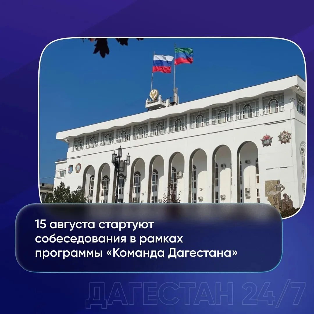 Марат Лугуев: 15 августа начнутся собеседования