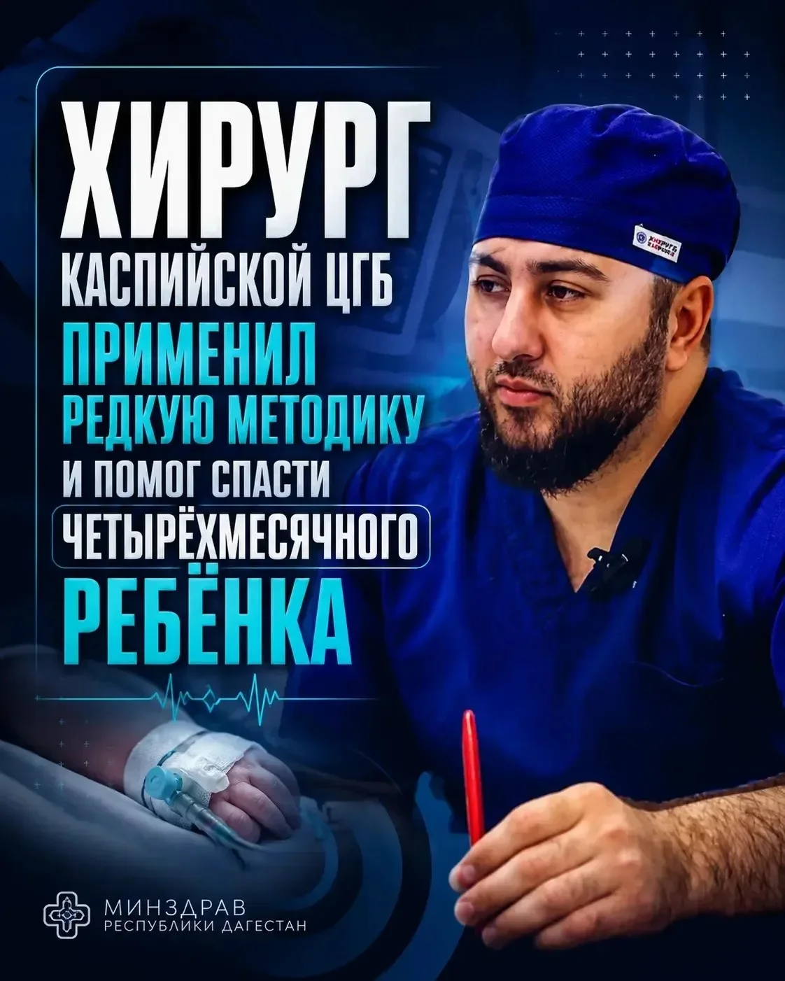 Врачи Каспийска спасли младенца через внутрикостный доступ