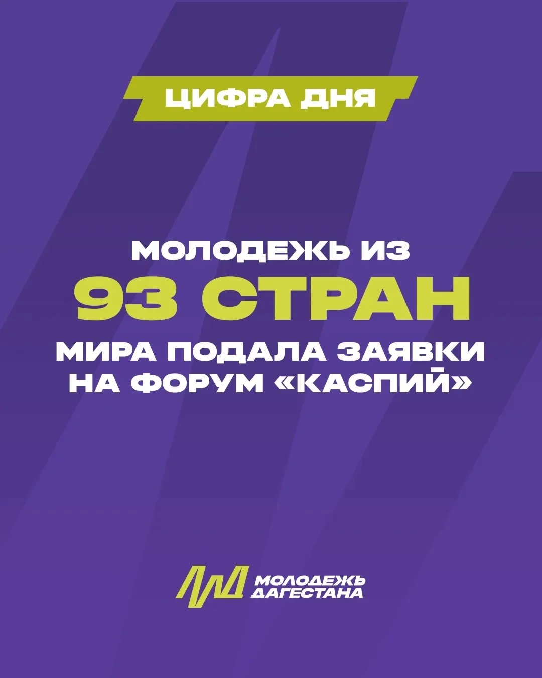 Форум «Каспий» соберёт участников из 93 стран